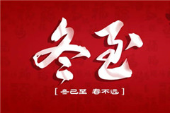 三河灵山宝塔陵园冬至祭祖, 祈福康宁