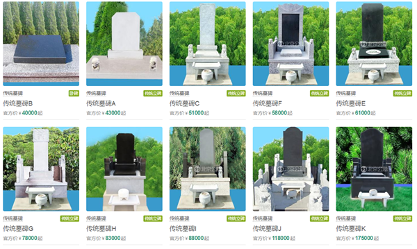 怀柔凤凰山陵园墓碑