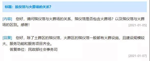 殡仪馆与火葬场的关系