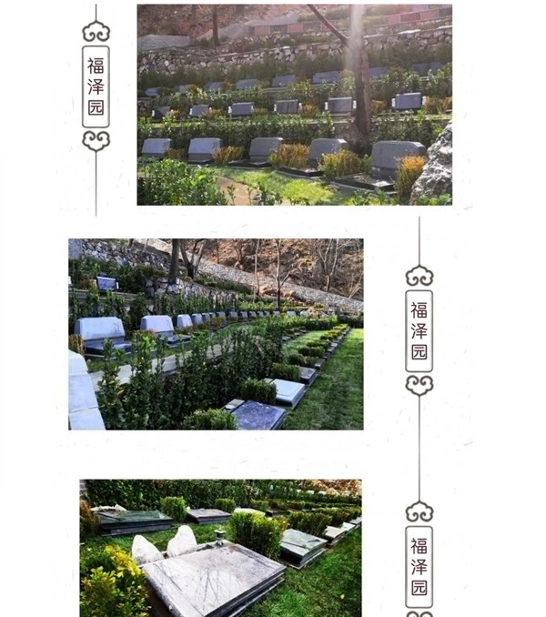 福泽园墓型