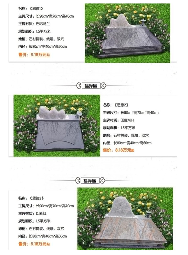 福泽园墓型