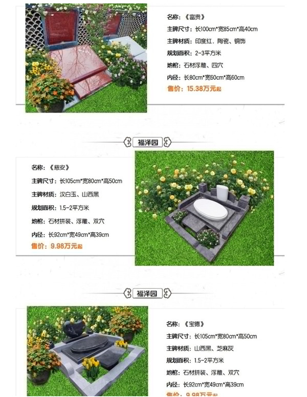 福泽园墓型