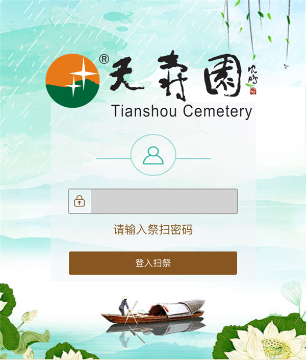 代客祭扫