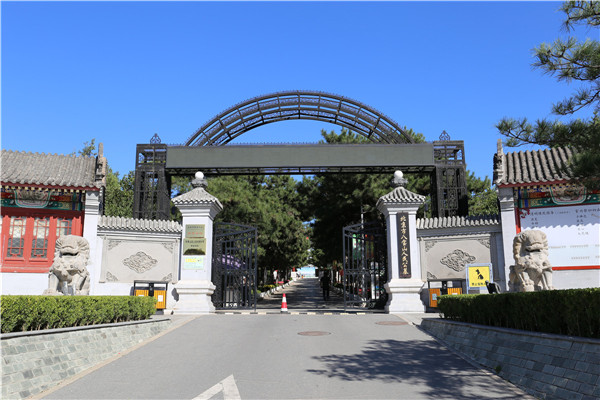 北京市八达岭人民公墓