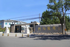 北京朝阳陵园有代烧纸钱业务吗？官网电话说下