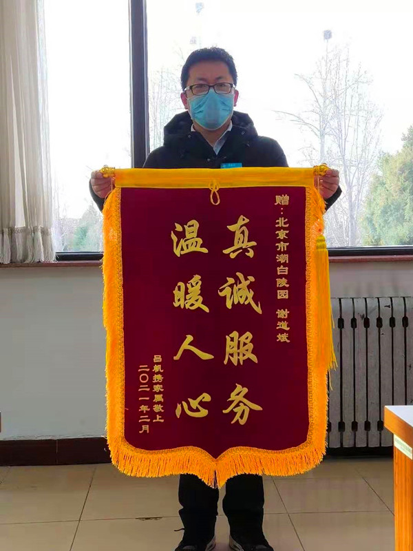 道谢锦旗