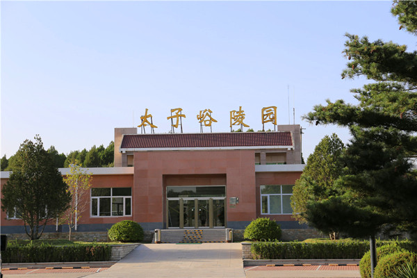 太子峪公墓