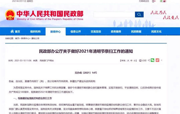清明节通知