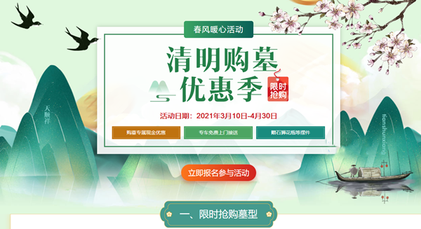 清明购墓优惠季