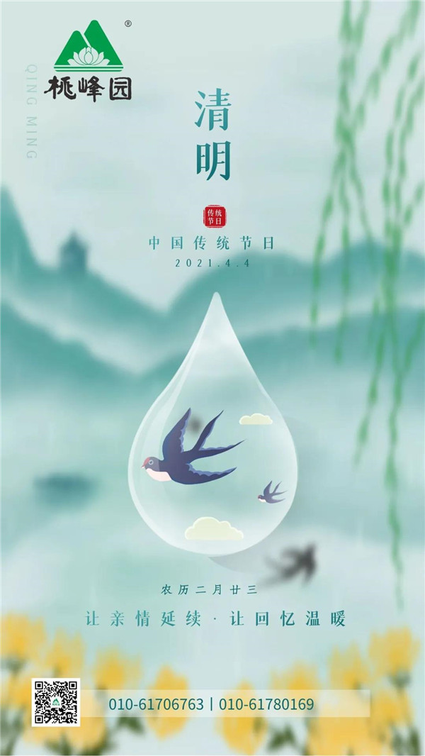 清明节