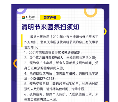 天寿陵园清明来园须知