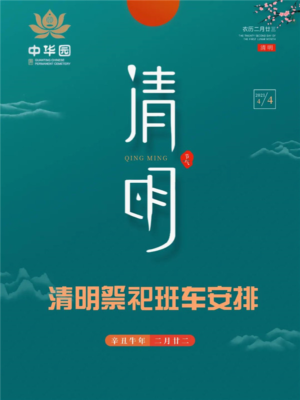 官厅中华永久陵园清明安排