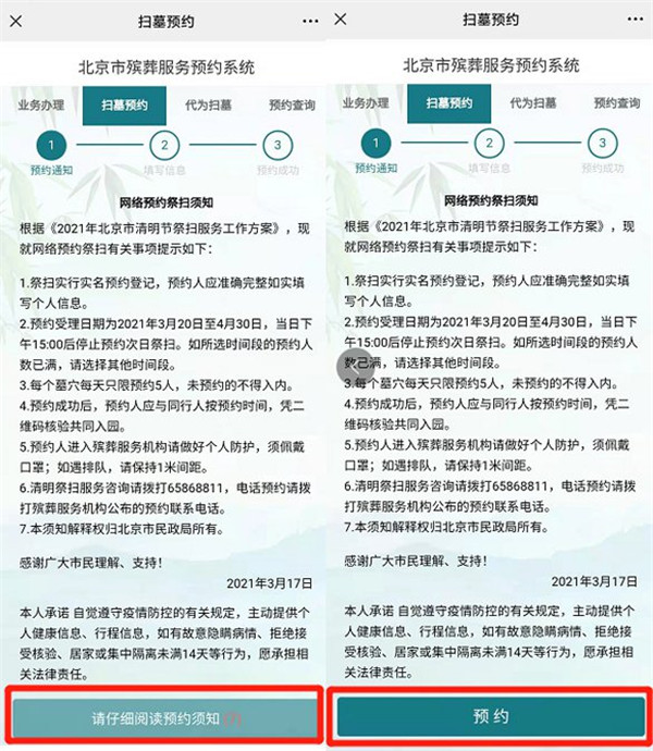 扫墓预约