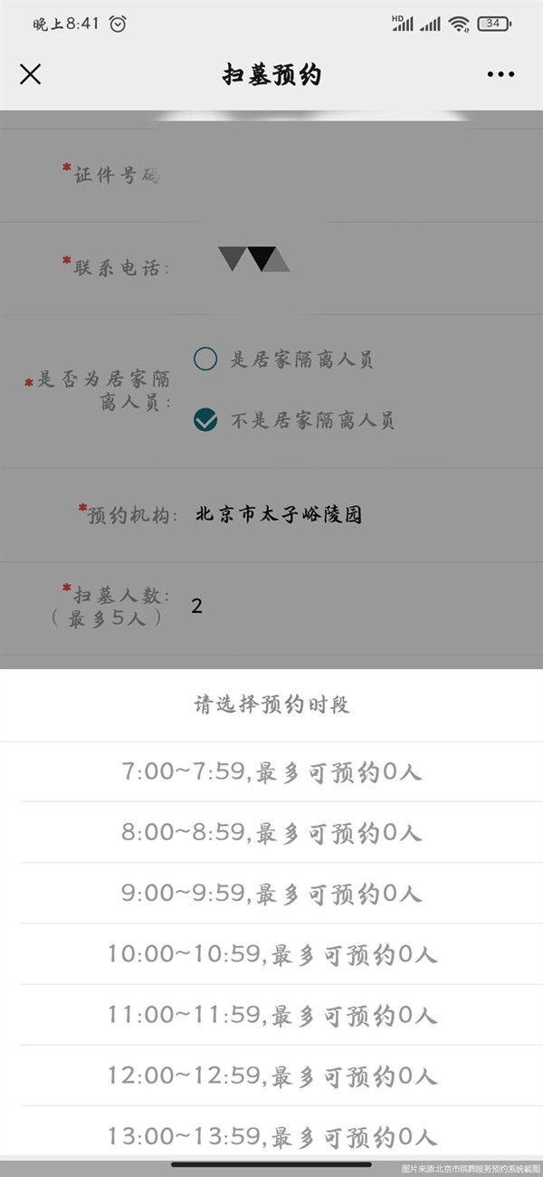 扫墓预约