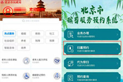 北京社会建设和民政祭扫预约2021年清明大兴区天堂公墓步骤