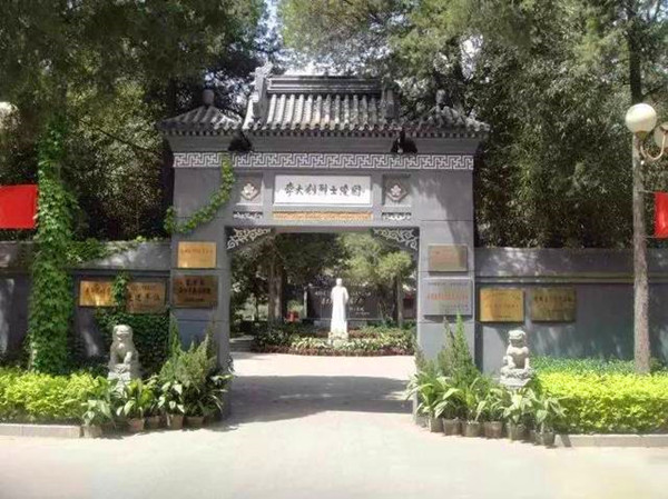 李大钊烈士陵园