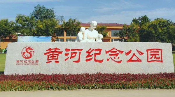 黄河北邙陵园