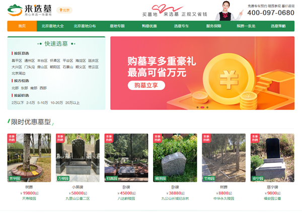来选墓首页