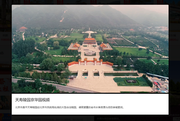 天寿陵园视频