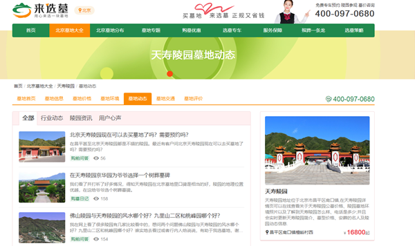 陵园详细信息