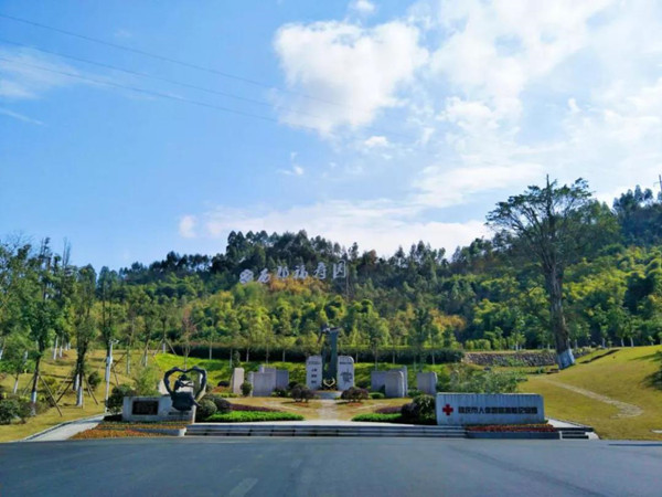 西山福寿园