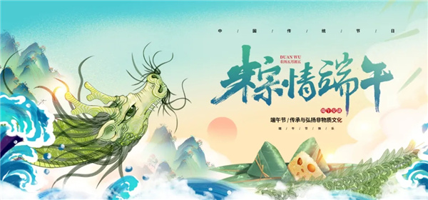 端午节