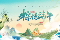 三河灵山宝塔公墓五月初五端午至,浓情粽香端午节
