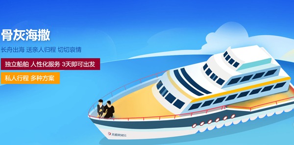 海葬