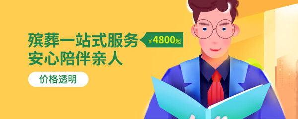 北京丧事