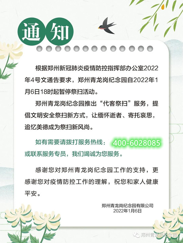 祭扫通知
