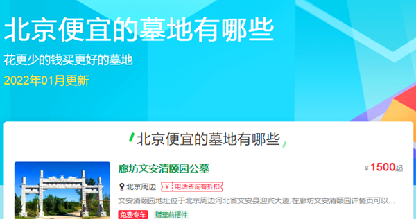 北京便宜墓地