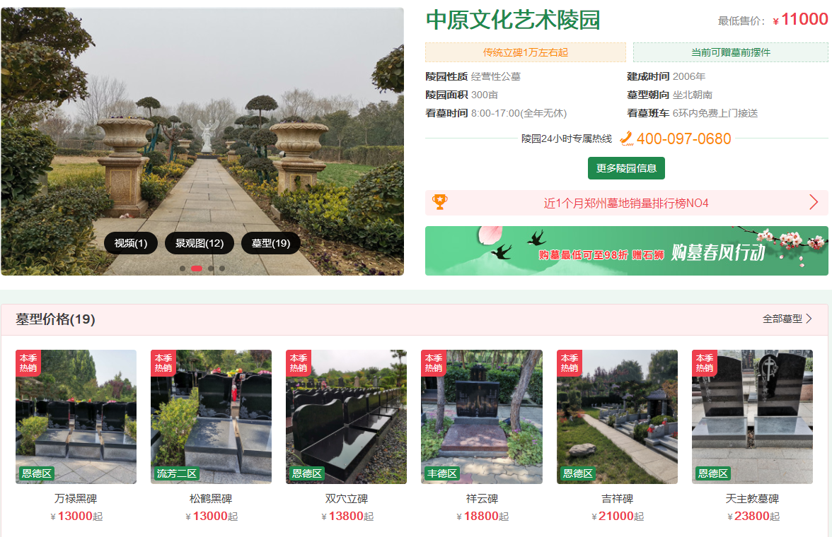 中原文化艺术陵园
