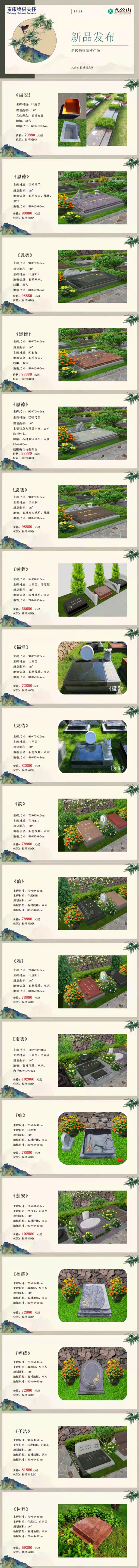 九公山新品