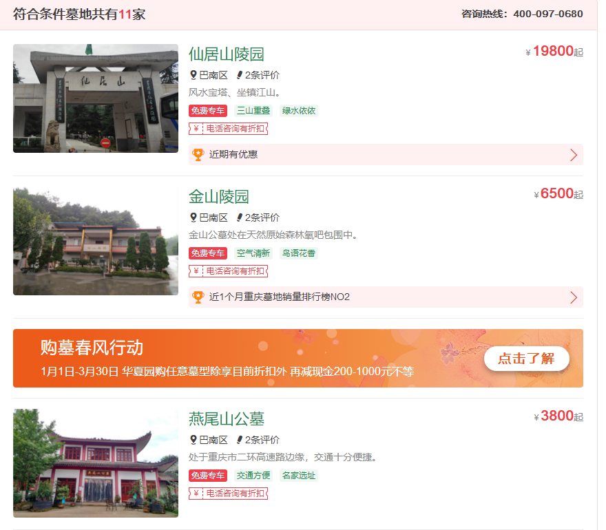 巴南墓地部分展示
