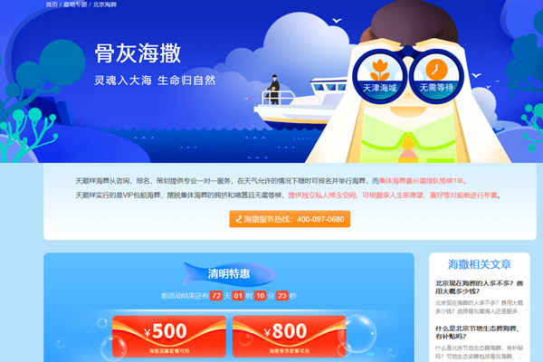 海葬