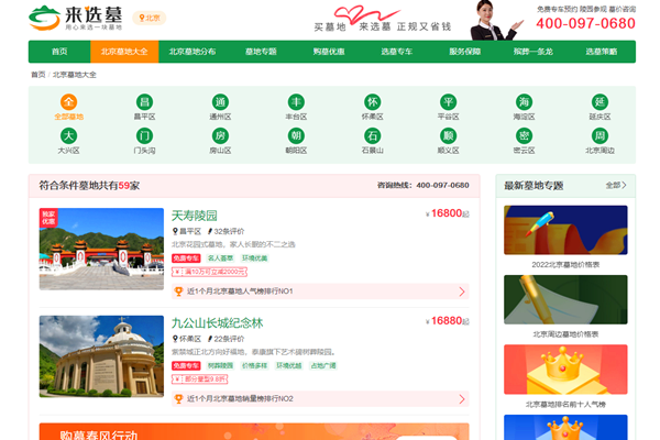 北京墓地大全