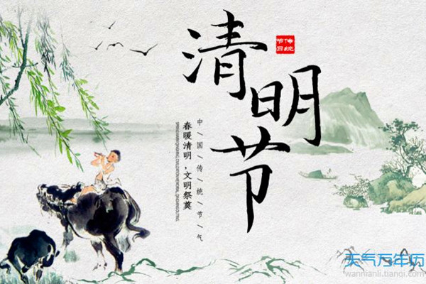 清明节祭祖