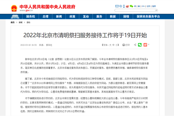 清明祭扫通知