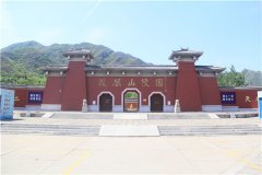 北京昌平凤凰山陵园清明祭扫通知
