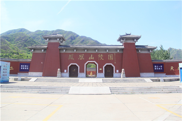 凤凰山陵园