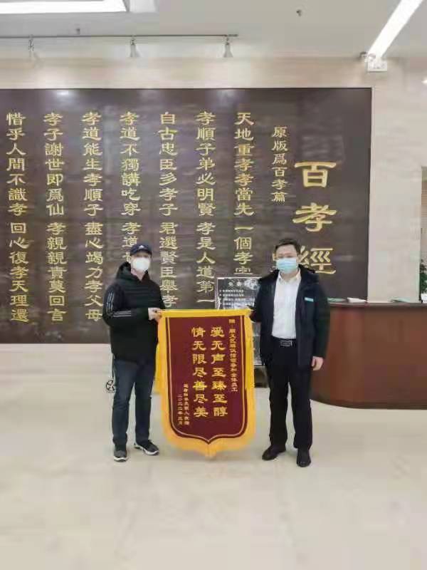 收到家属锦旗