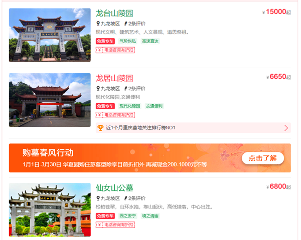 九龙坡三个陵园介绍