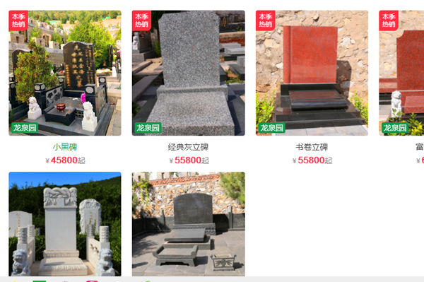 龙泉公墓部分墓碑展示