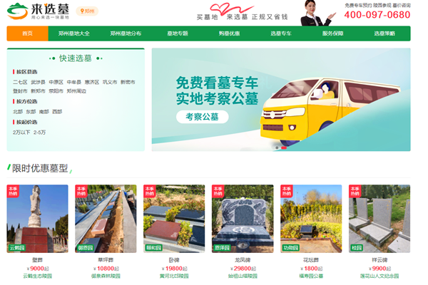 郑州各墓区墓地情况