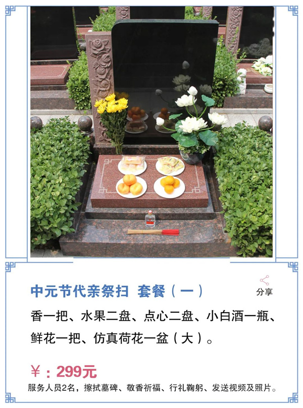 代客祭扫套餐一