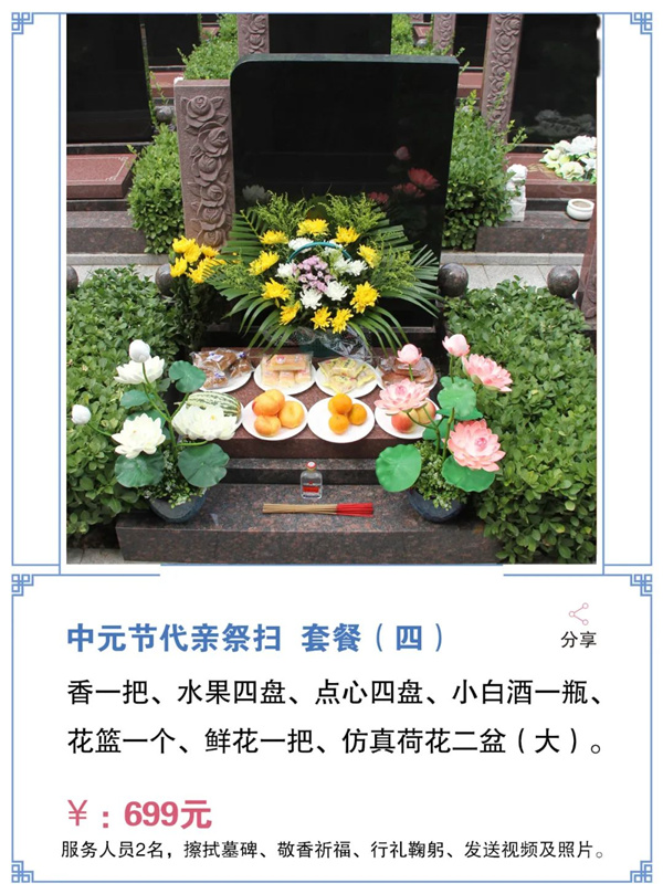 代客祭扫套餐四