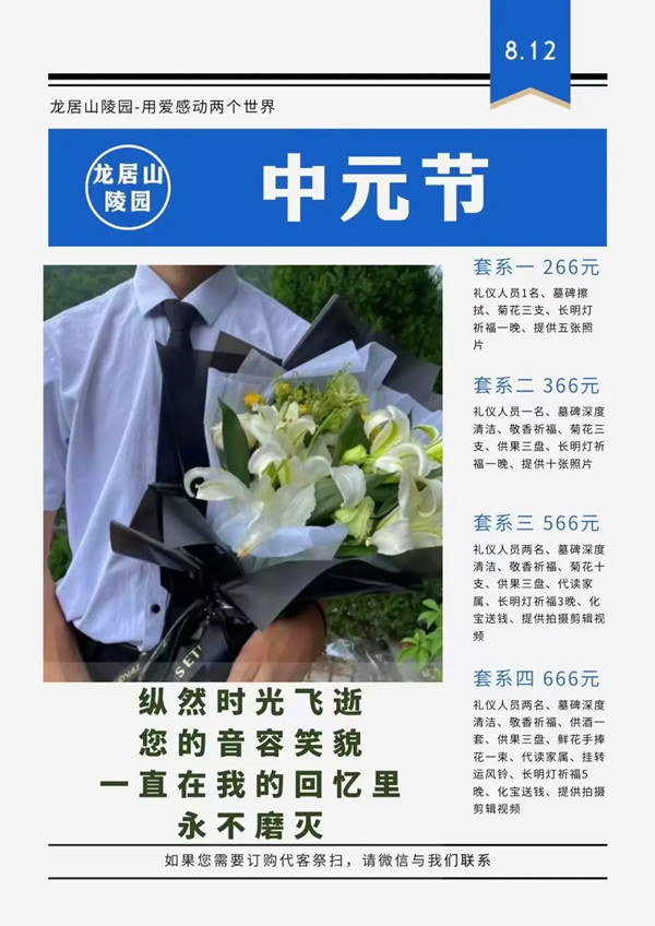 中元节祭扫套餐