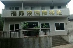 福鼎陵园价格便宜多少钱一位？福鼎陵园价格一览表？