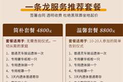 殡葬一条龙有哪些服务项目？包含骨灰盒和寿衣吗？收费标准说下？
