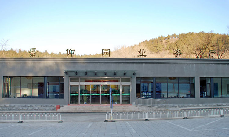 景仰园陵园业务厅